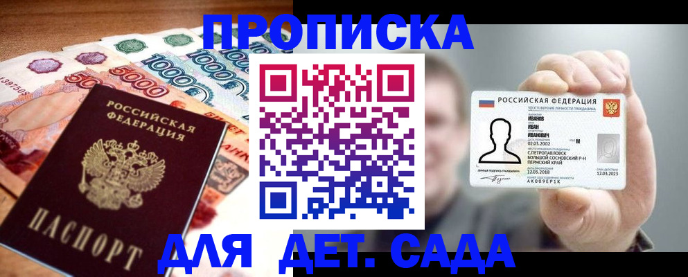 прописка для военкомата в Йошкар-Оле