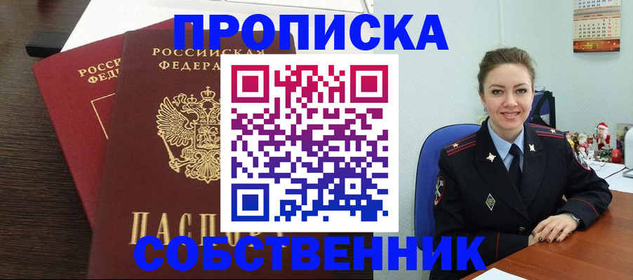 временная регистрация надежно в Йошкар-Оле