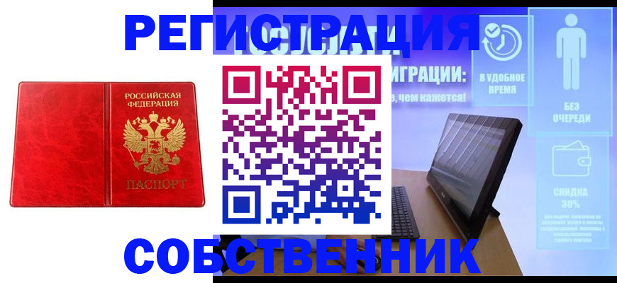 купить прописку в Йошкар-Оле