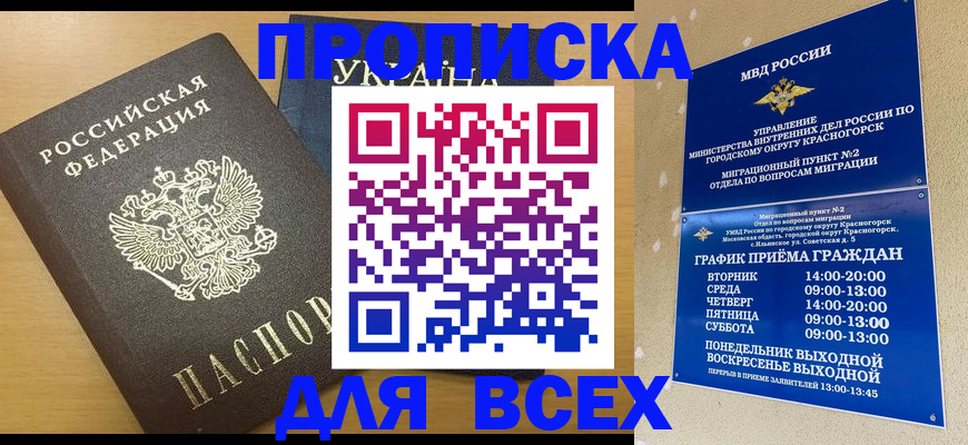 прописка для школы в Йошкар-Оле